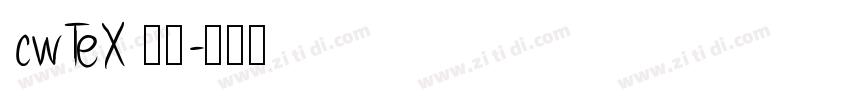 cwTeX 圓體字体转换